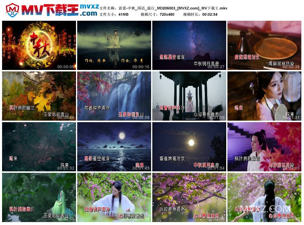 雷蕾-中秋_国语_流行_MD206003